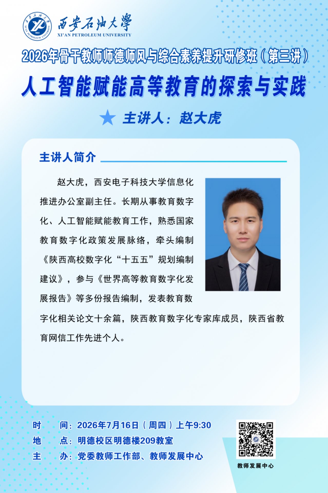 具有博士学位的教师800余人
