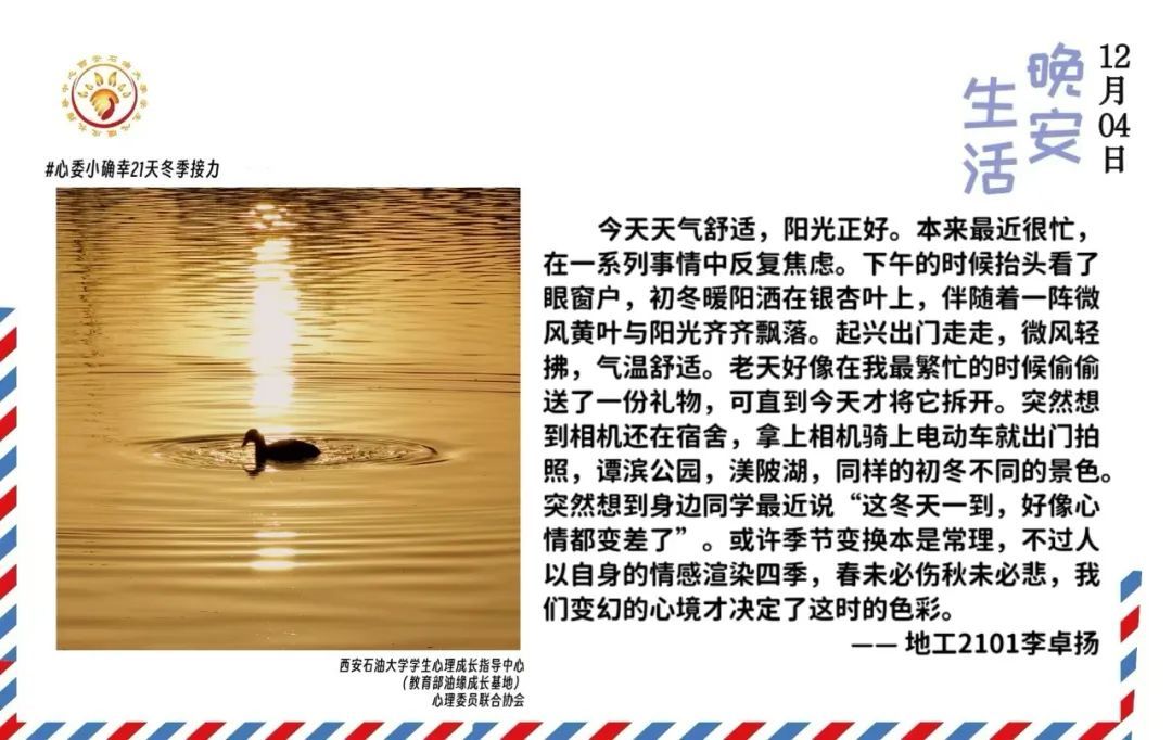 心委小确幸21天冬季接力第14天