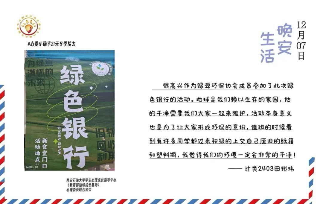 心委小确幸21天冬季接力第18天