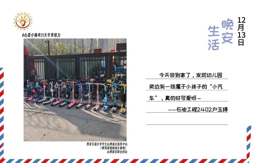 第二届陕西高校班级心理委员训练营在米
