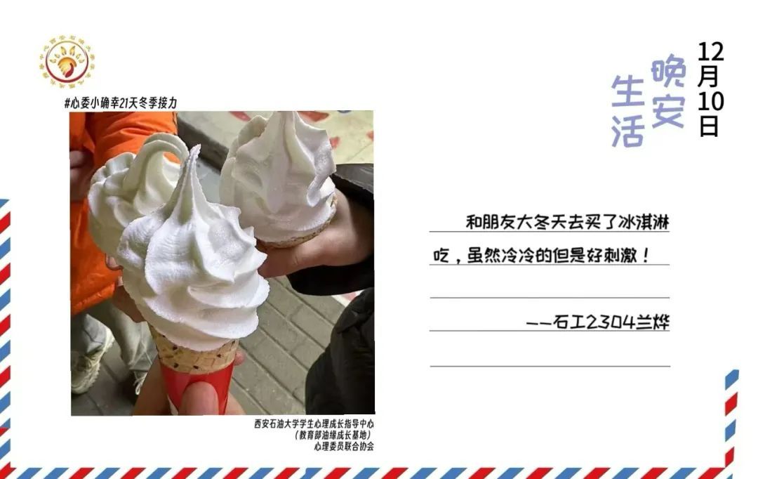 【西石大心协】饺香伴冬至 欢乐满校园