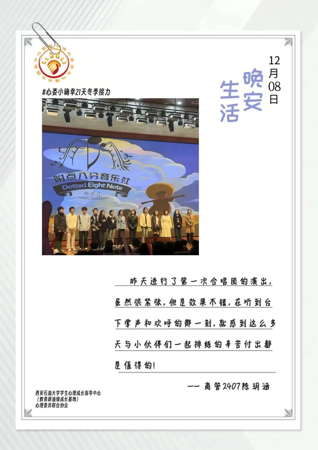 心委小确幸21天冬季接力第19天
