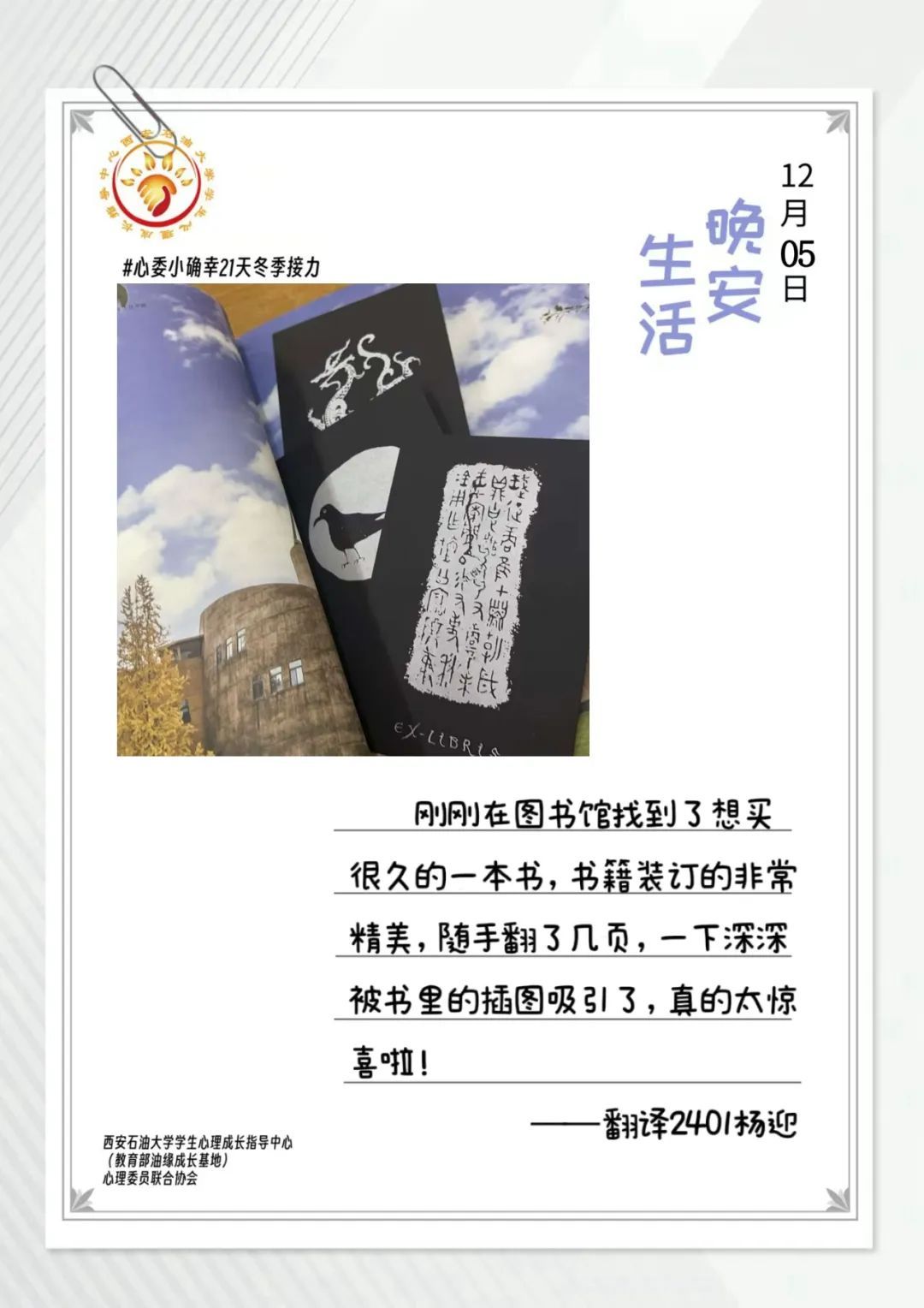 心委小确幸21天冬季接力第16天