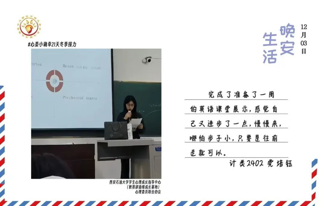 心委小确幸21天冬季接力第13天