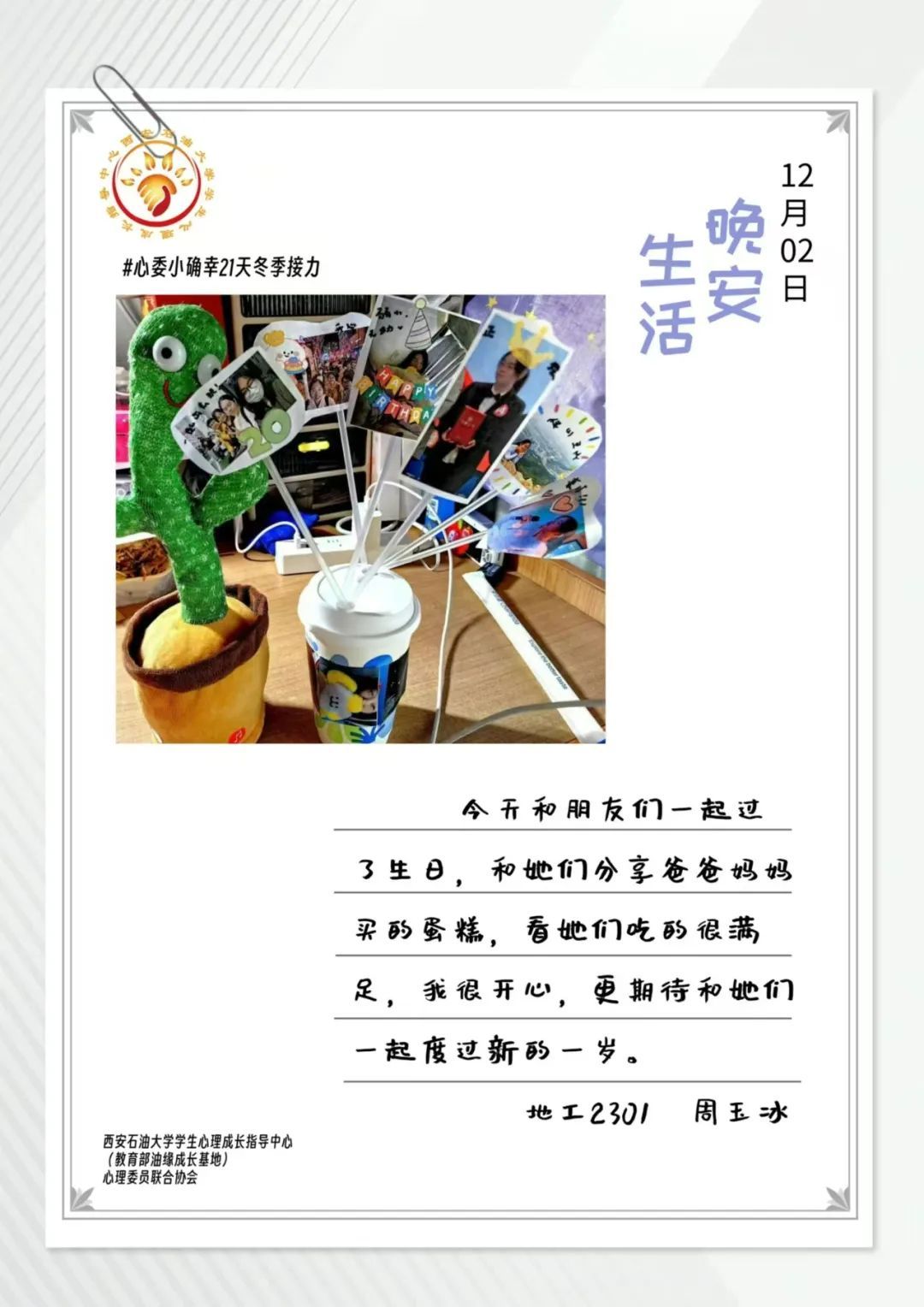 心委小确幸21天冬季接力第12天
