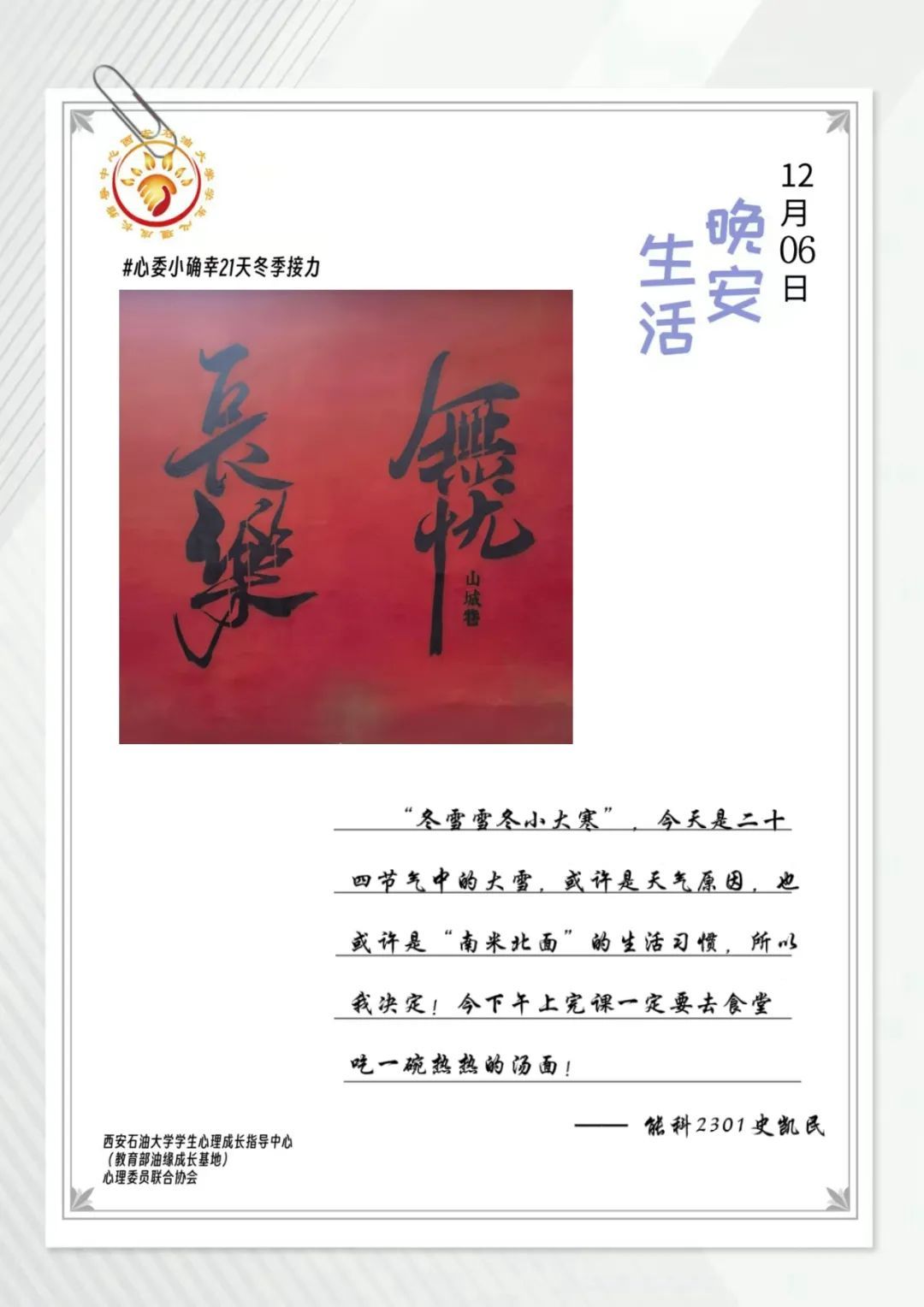 心委小确幸21天冬季接力第17天