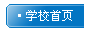 米博体育官方网址操作说明
